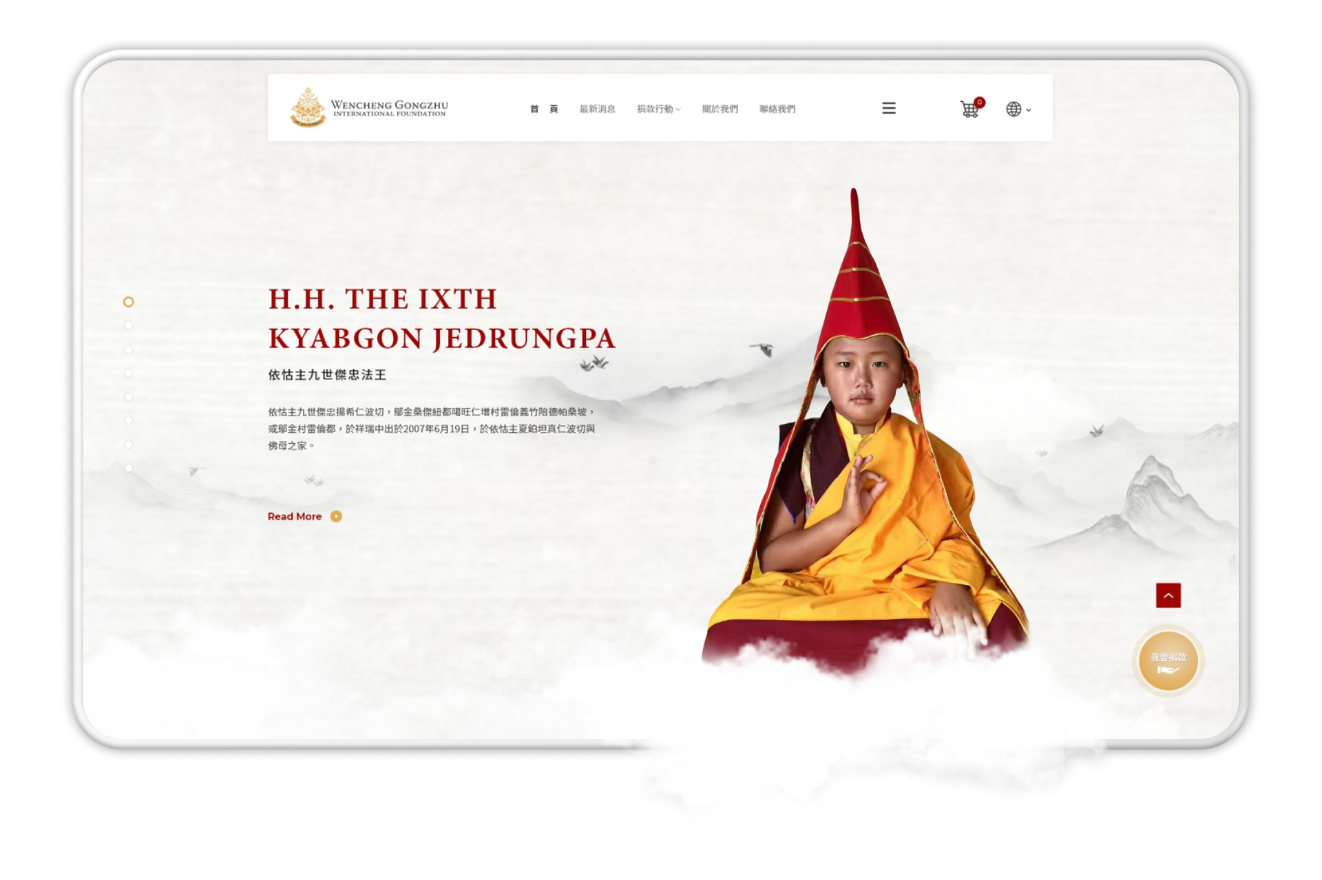 文成公主基金會